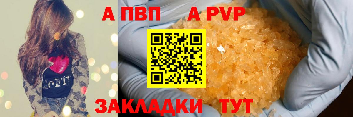 A-PVP кристаллы Новозыбков