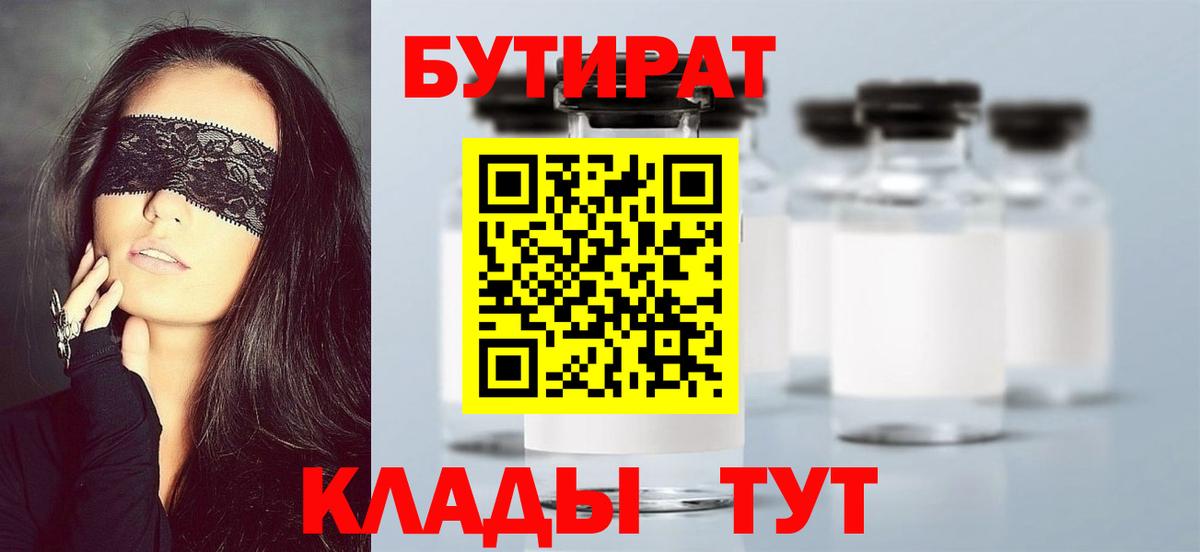 Новозыбков  Бутират жидкий экстази  Вход с VPN 