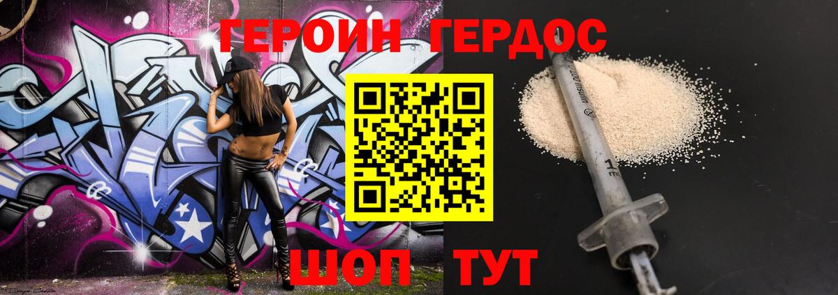 Героин VHQ Новозыбков