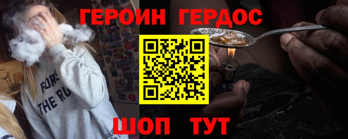 Героин белый  Вход с VPN  Новозыбков 