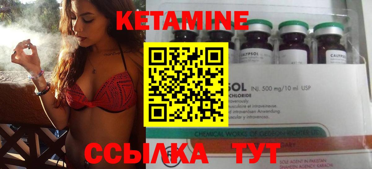 КЕТАМИН VHQ Новозыбков