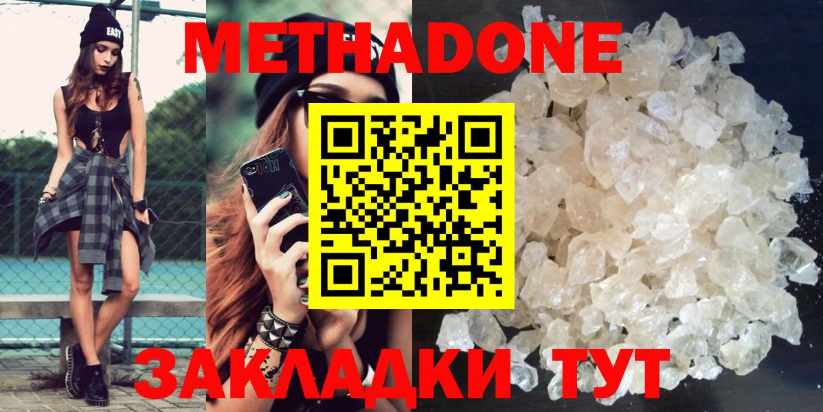 МЕТАДОН кристалл  Метадон VHQ  ссылка на мегу рабочий сайт  Новозыбков  Вход с VPN 