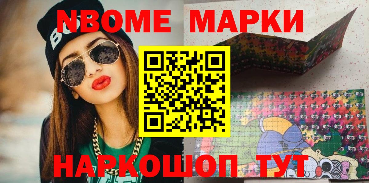 Новозыбков  Марки NBOMe 1,5мг  Вход с VPN 