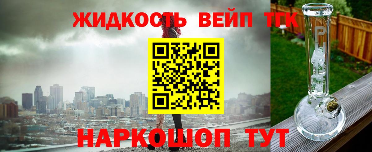 ТГК вейп Новозыбков